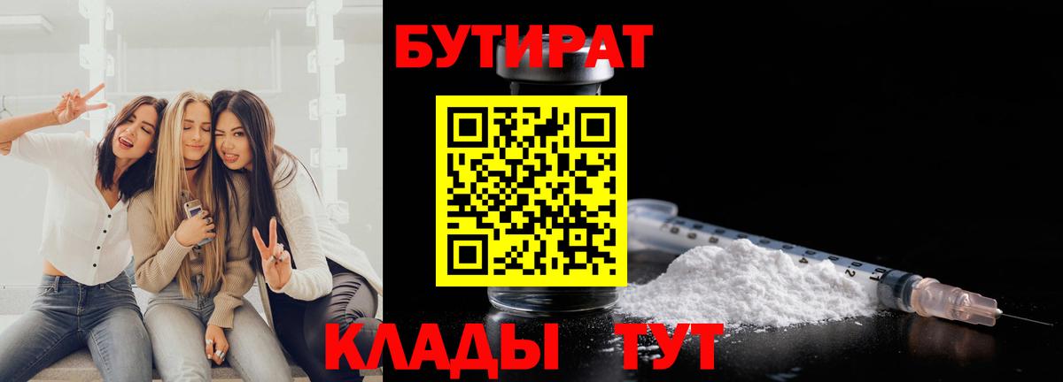 Бутират бутик  Вход с VPN  Реж 