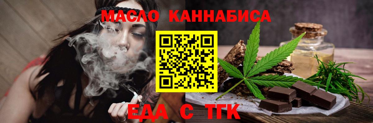 Еда ТГК конопля  Вход с VPN  Реж 