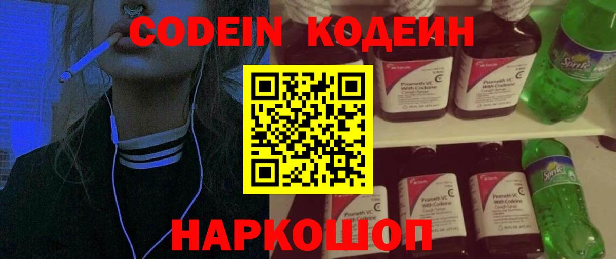 Codein напиток Lean (лин) Реж