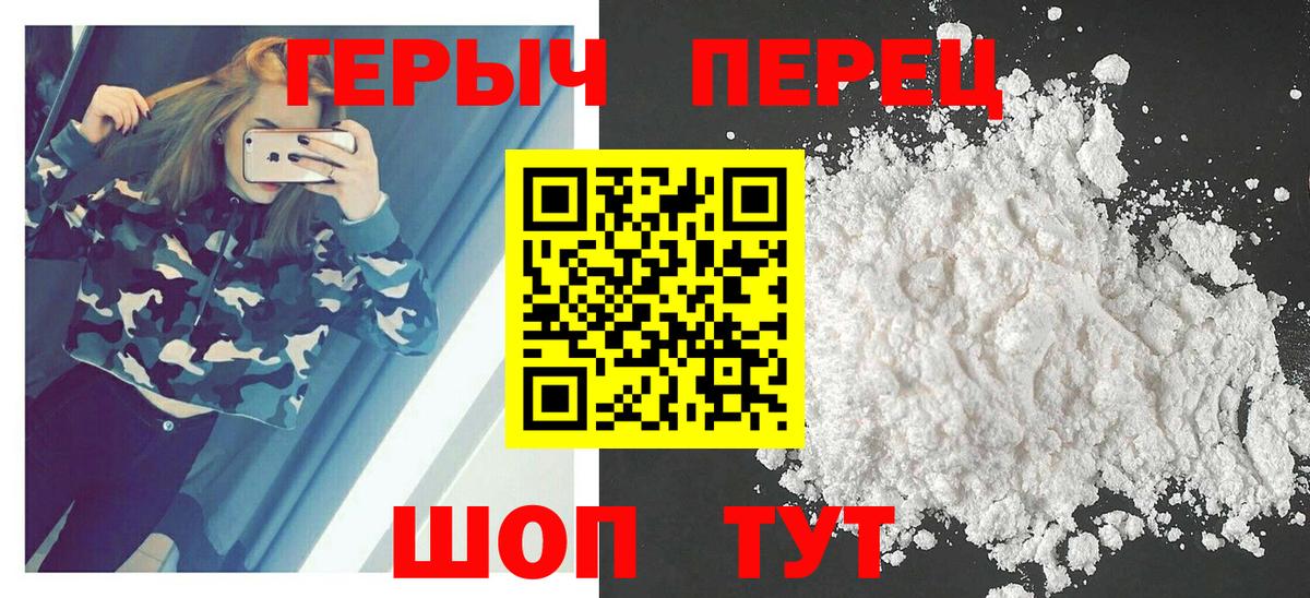 ГЕРОИН белый Реж